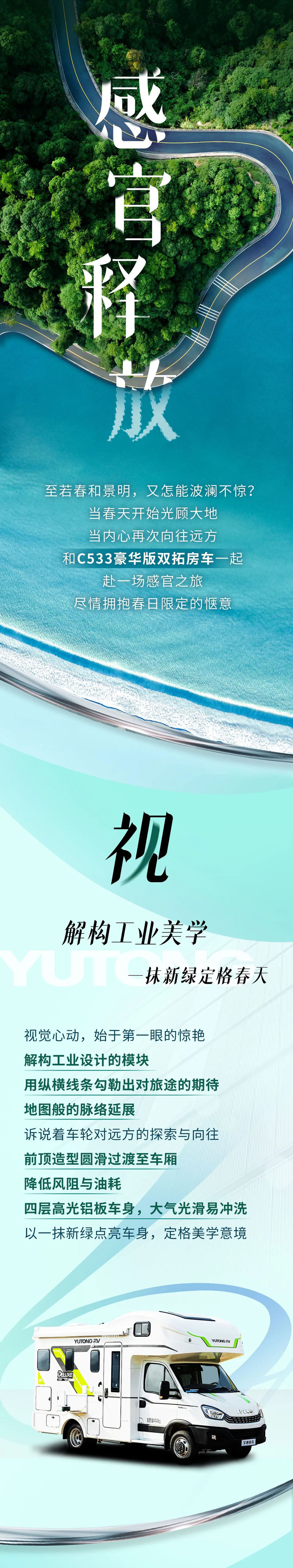 宇通C533豪華版雙拓房車——感官！釋放！