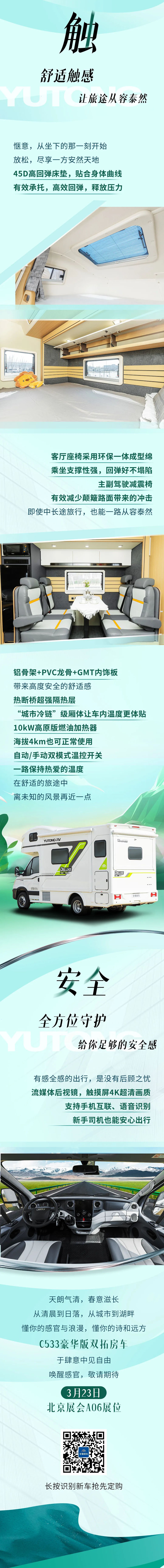 宇通C533豪華版雙拓房車——感官！釋放！