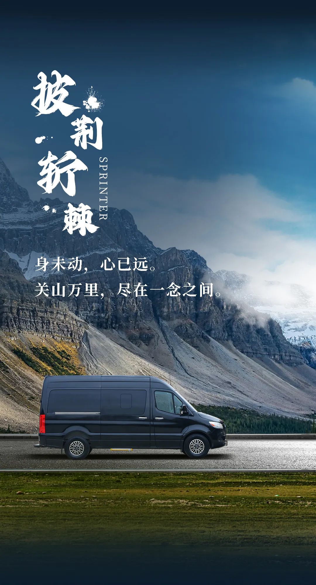 領(lǐng)略天地驚艷，奔馳斯賓特天越