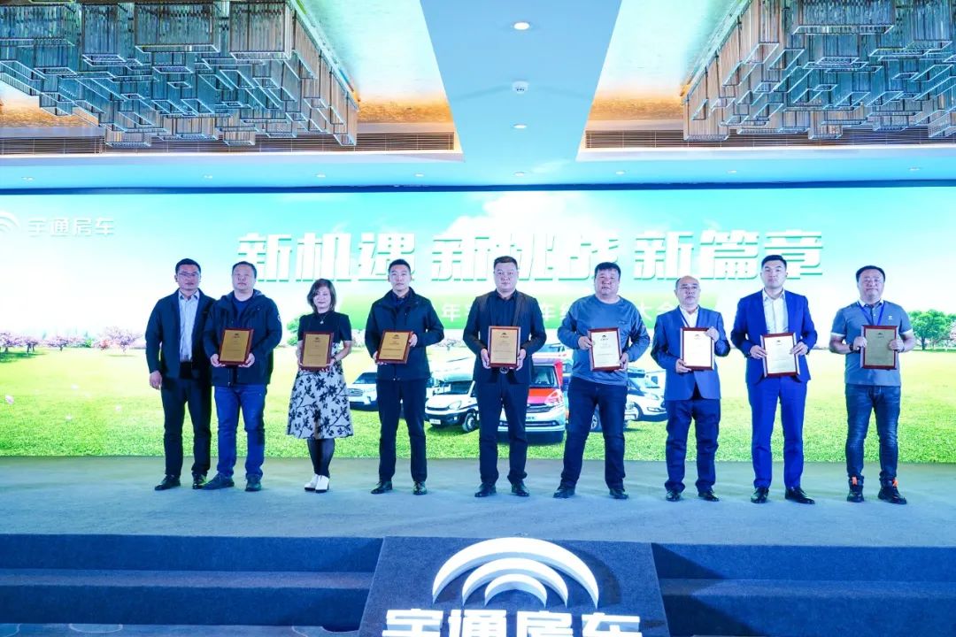 2023年宇通房車(chē)經(jīng)銷(xiāo)商大會(huì)圓滿舉行！