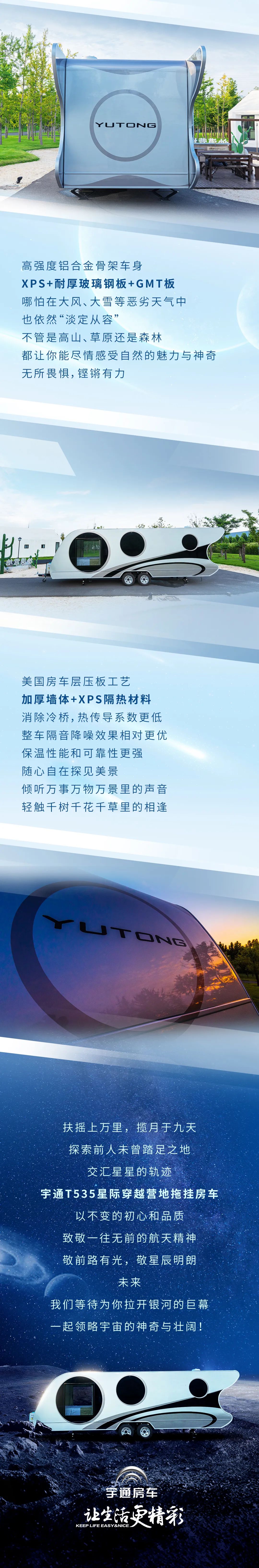 中國航天日,宇通T535星際穿越營地拖掛房車帶你一起去追“星”! 中國航天日,宇通T535星際穿越營地拖掛房車帶你一起去追“星”!