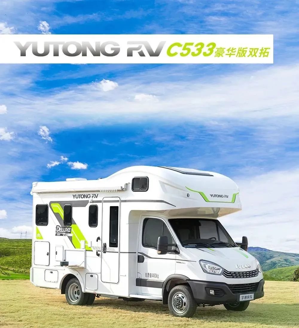 宇通C533豪華版雙拓展房車 | 奔赴熱愛、開啟美好生活