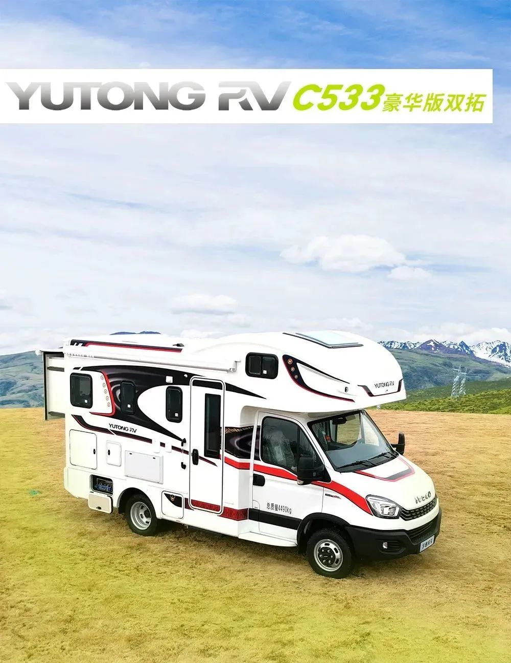 宇通C533豪華版雙拓展房車 | 奔赴熱愛、開啟美好生活