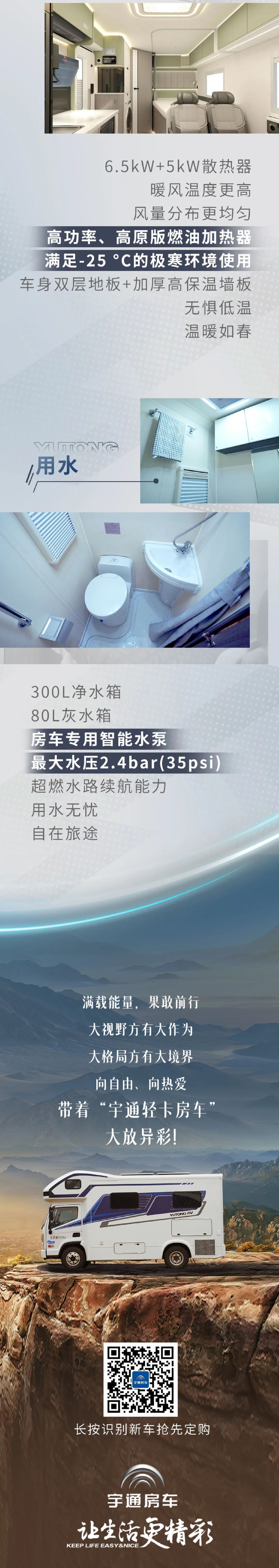 滿(mǎn)載能量，果敢前行，帶著“宇通輕卡房車(chē)”大放異彩！