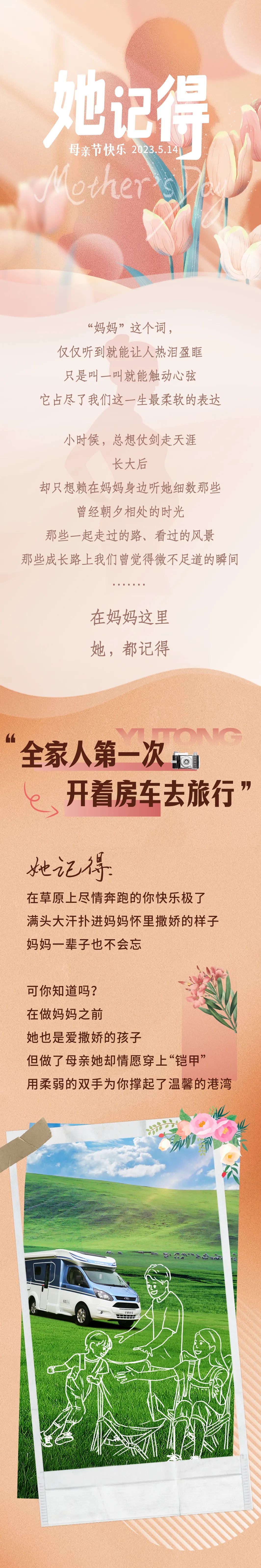 宇通房車母親節(jié)特輯——她記得