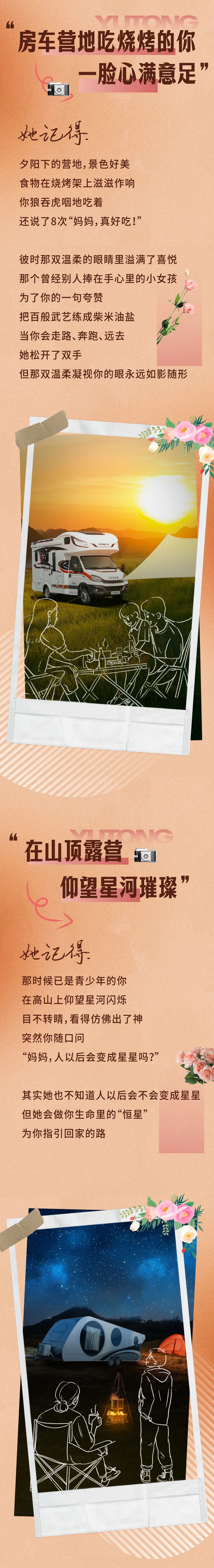 宇通房車母親節(jié)特輯——她記得