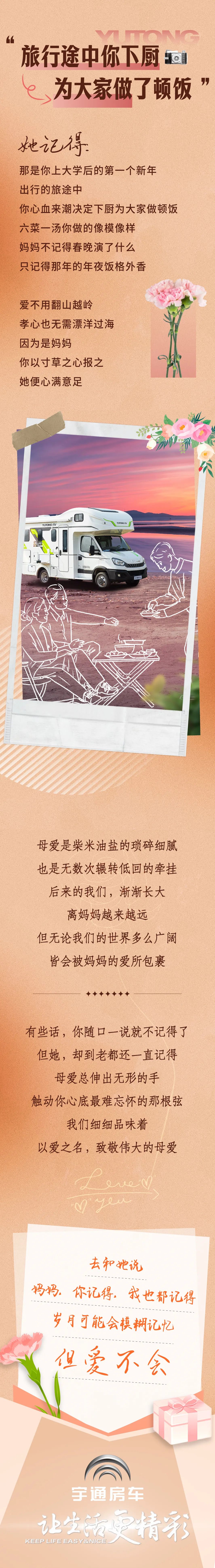 宇通房車母親節(jié)特輯——她記得