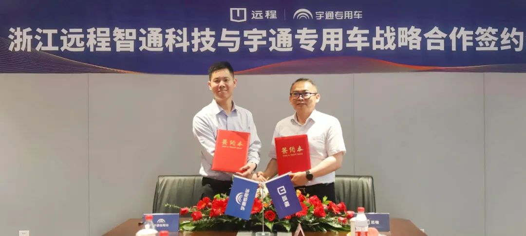 強強聯(lián)合！宇通與遠程智通科技“攜手”共研純電房車