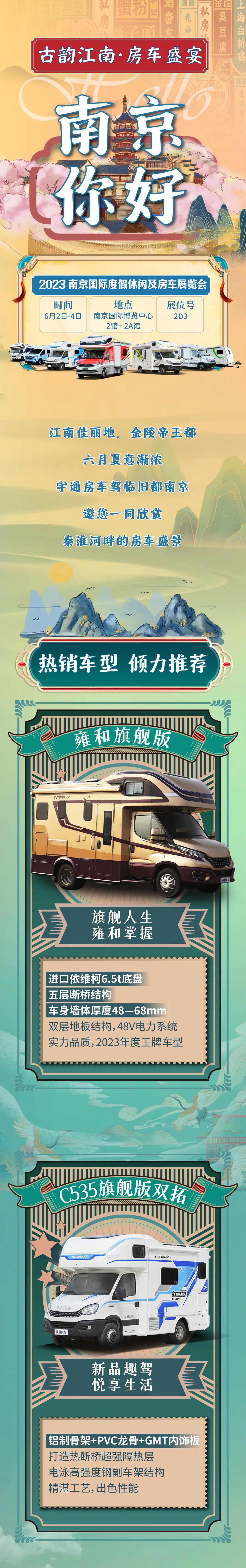 6月，一起去看金陵盛景里的房車盛宴