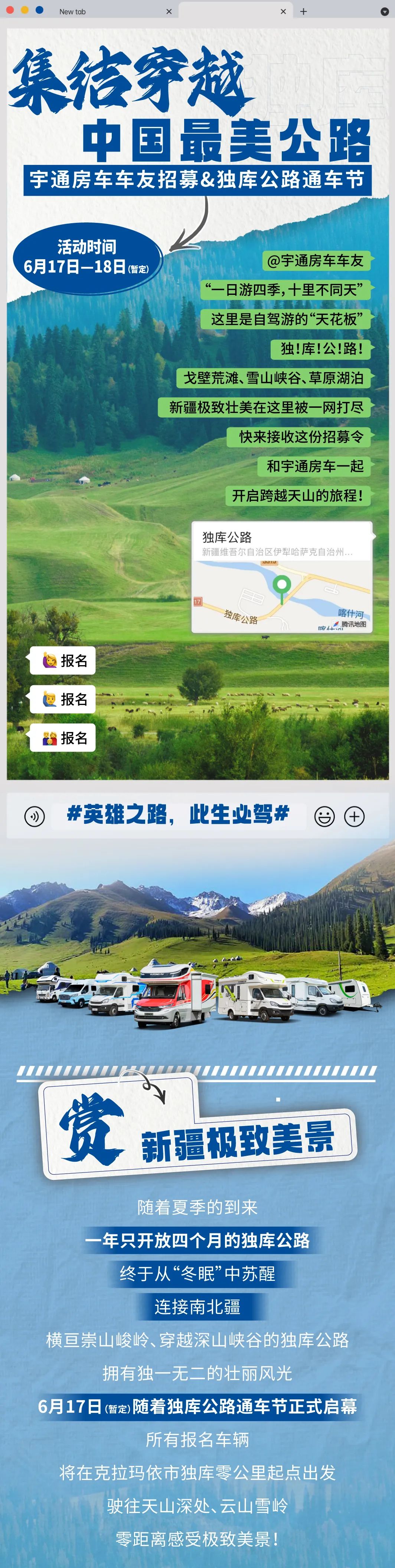 車友招募 | 向獨(dú)庫(kù)公路出發(fā)！英雄之路，此生必駕！