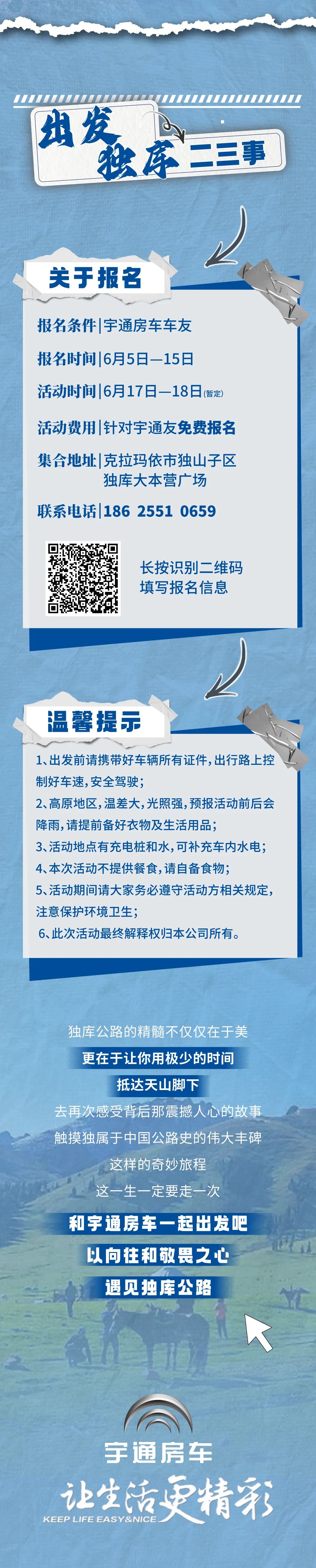 車友招募 | 向獨(dú)庫(kù)公路出發(fā)！英雄之路，此生必駕！