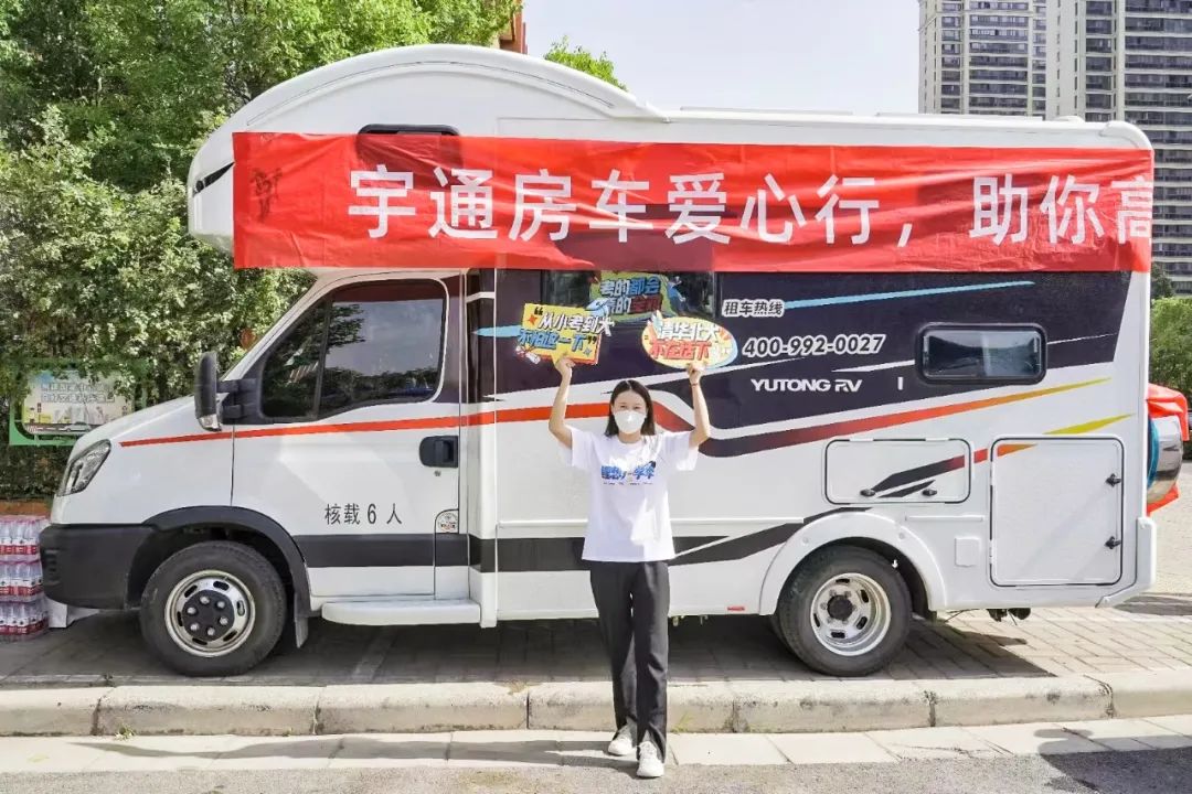 引發(fā)百萬(wàn)網(wǎng)友點(diǎn)贊！宇通房車連續(xù)五年愛(ài)心助考！