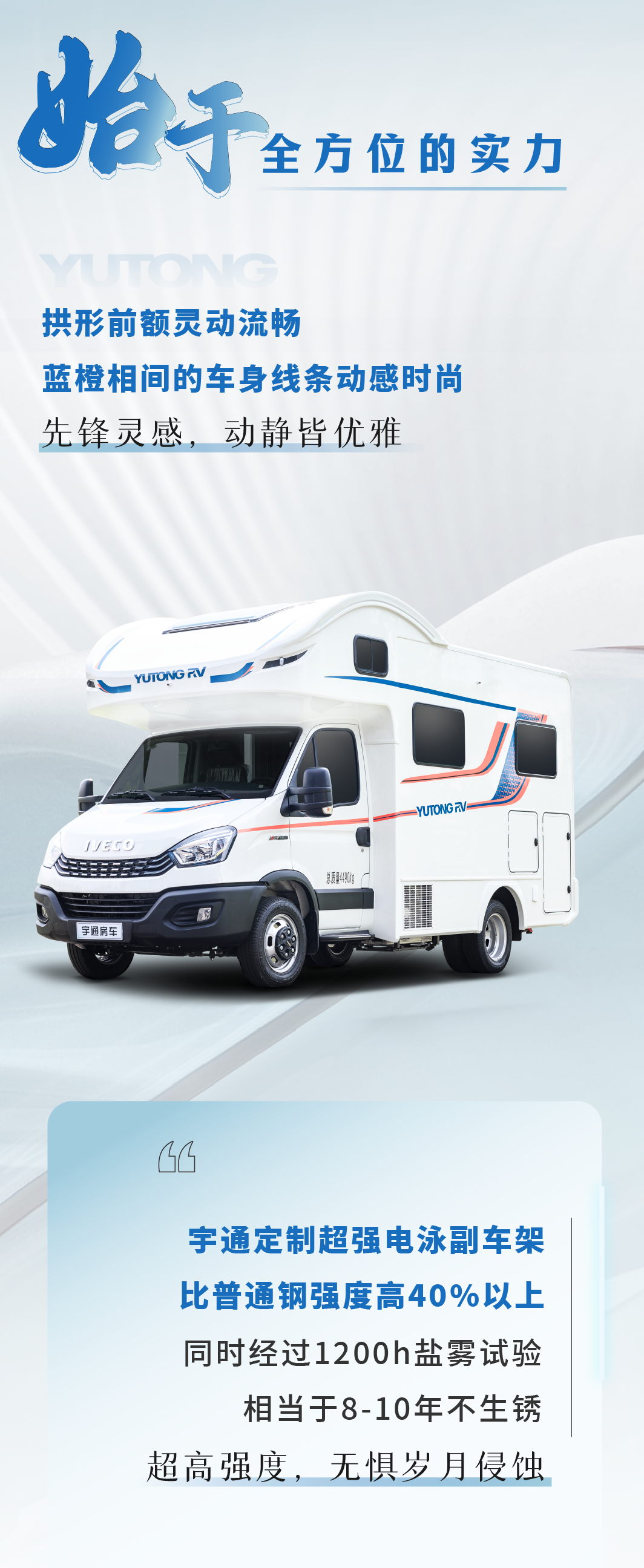 追逐熱愛 自由前行——宇通C530感恩版房車