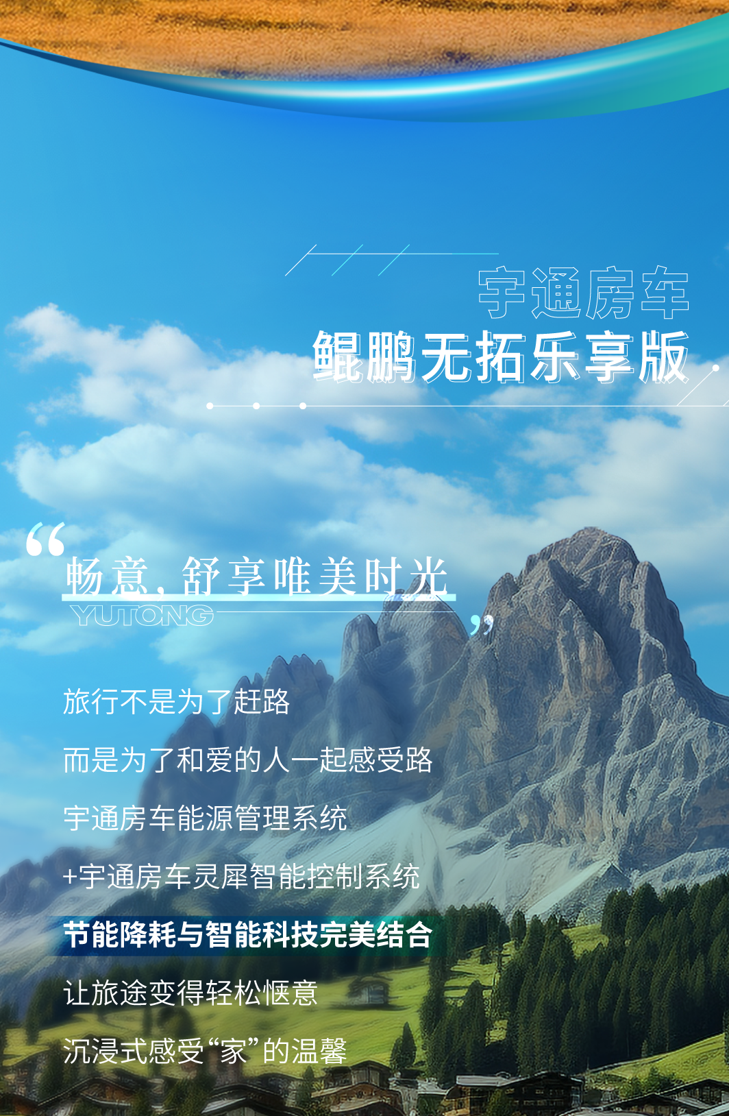 重磅發(fā)布 | 宇通房車鯤鵬系列即將全國聯(lián)動上市