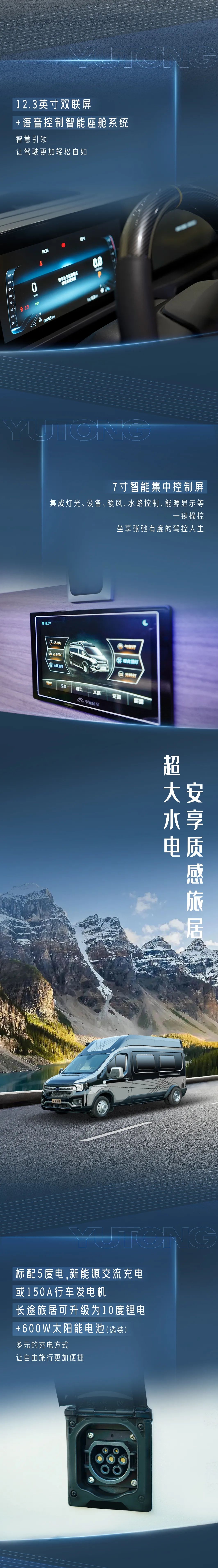 鵬程萬里，全能商旅，宇通房車鯤鵬全能商旅版