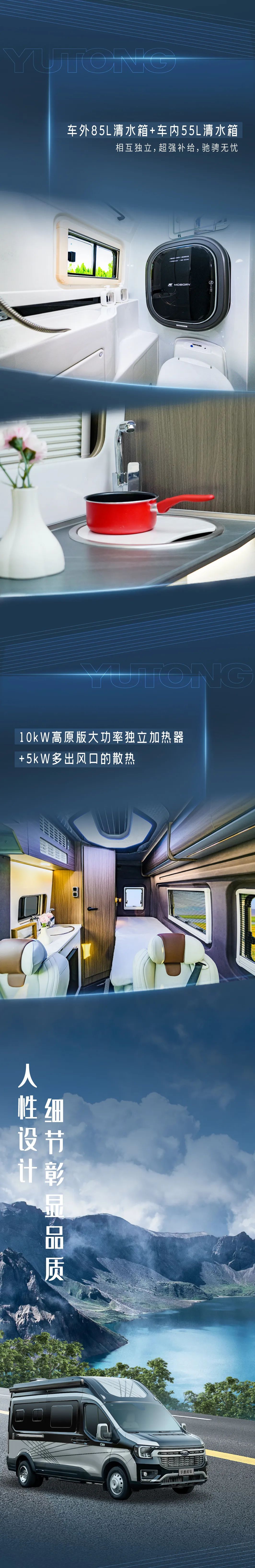 鵬程萬里，全能商旅，宇通房車鯤鵬全能商旅版