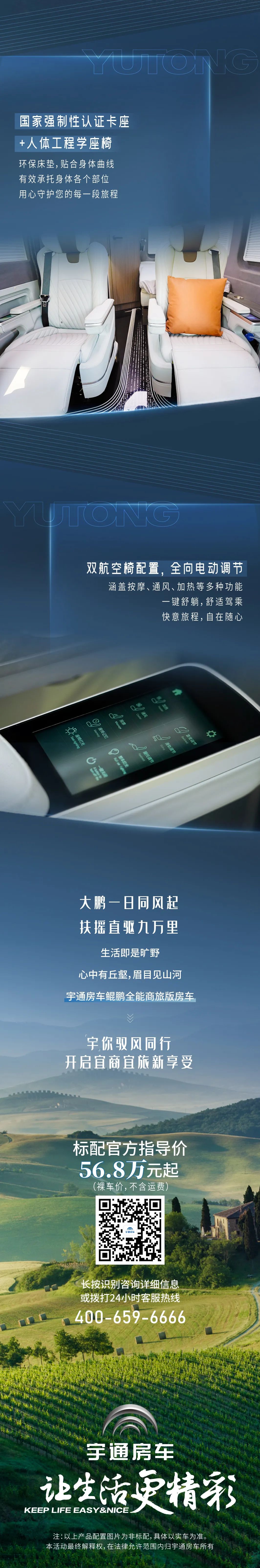 鵬程萬里，全能商旅，宇通房車鯤鵬全能商旅版